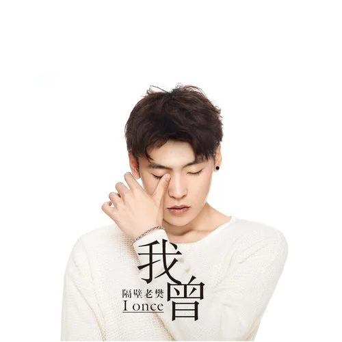 世本常態(tài)-隔壁老樊 樊凱杰