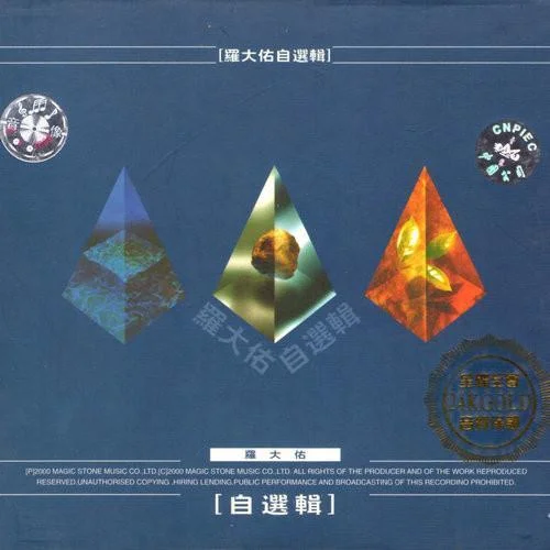 情深義更深-袁鳳瑛