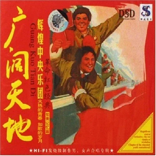 毛主席的書我最愛(ài)讀-中央樂(lè)團(tuán)合唱團(tuán)