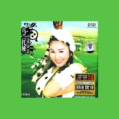 蒙古人-烏蘭托婭