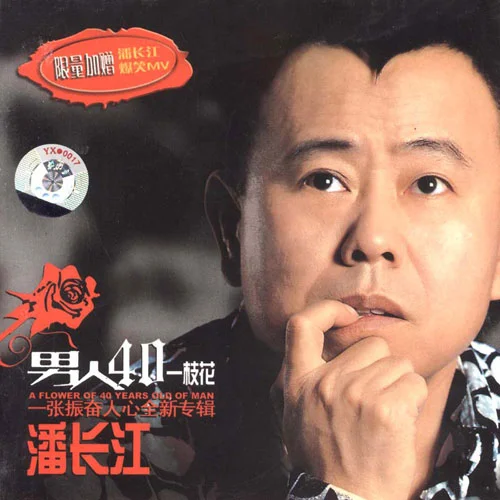 光腚娃娃-潘長江