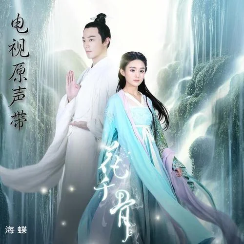 地老天荒-張丹峰