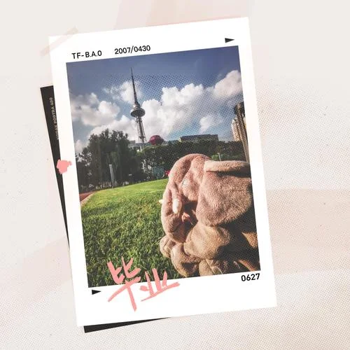 畢業(yè)-TF家族&TF家族-張澤禹