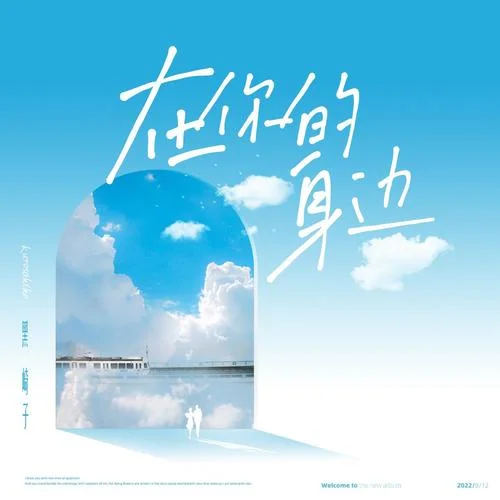 在你的身邊-黑崎子