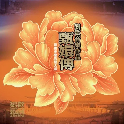 凤凰于飞(Single Version)-刘欢