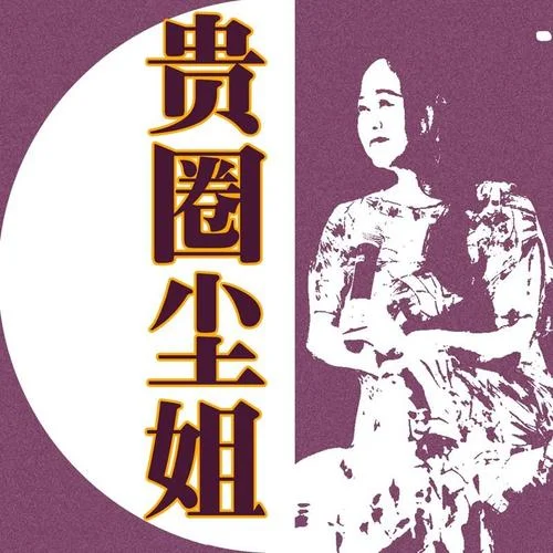 《袖手旁觀》蘇有朋組 @披荊斬棘2 | 賞析-紫煙若塵