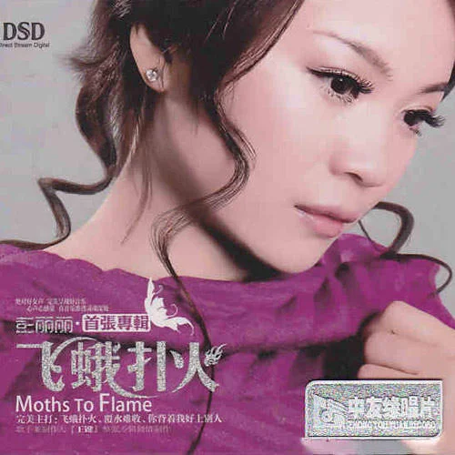 在夢(mèng)中-彭麗麗