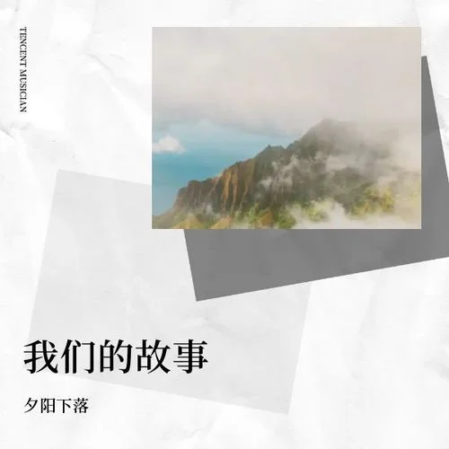 愛的短歌-夕陽下落