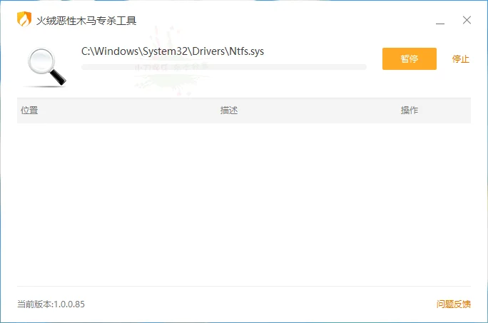 火絨惡性木馬專殺v1.0.0.136單文件版