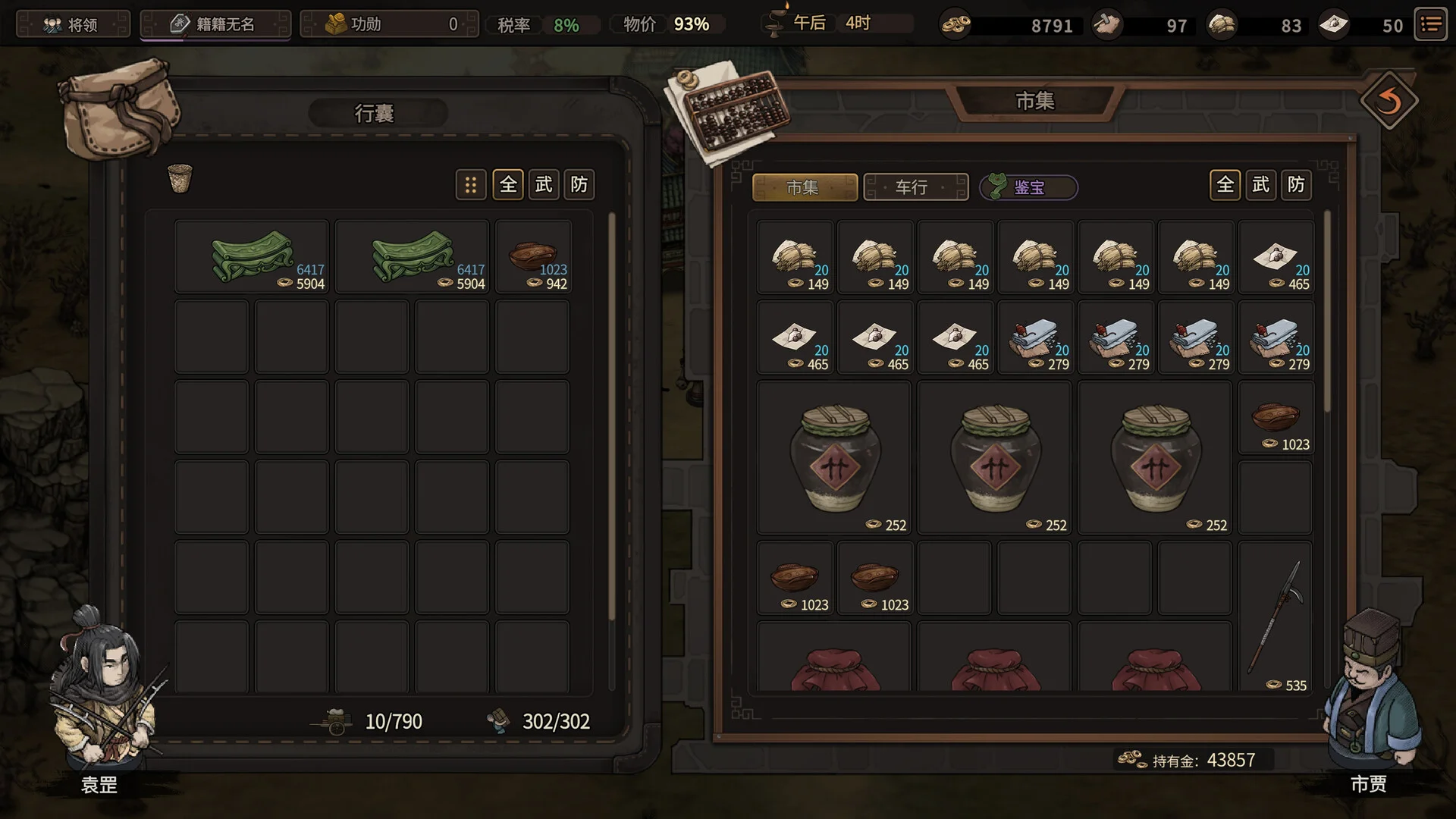 《猛将三国》v2.4.3中文版