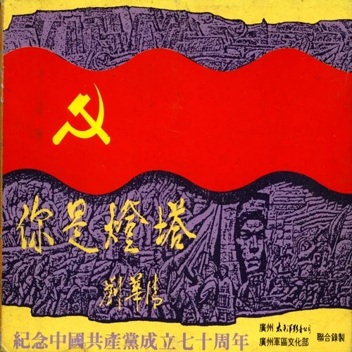 团结就是力量-战士歌舞团