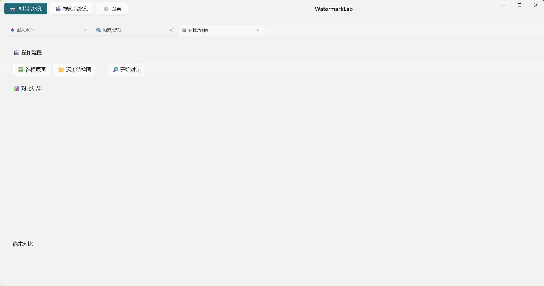 圖片打水印 盲水印 嵌入 溯源 對比等