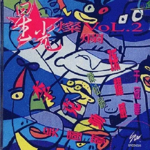 仍然喜歡你-孫耀威