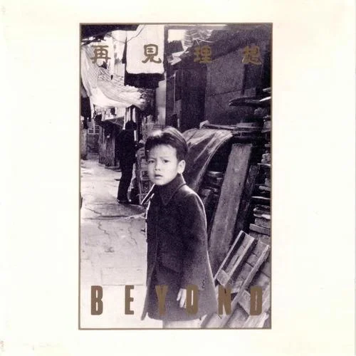 The Other Door-Beyond