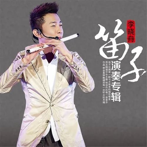 渭水秋歌-李晓舟