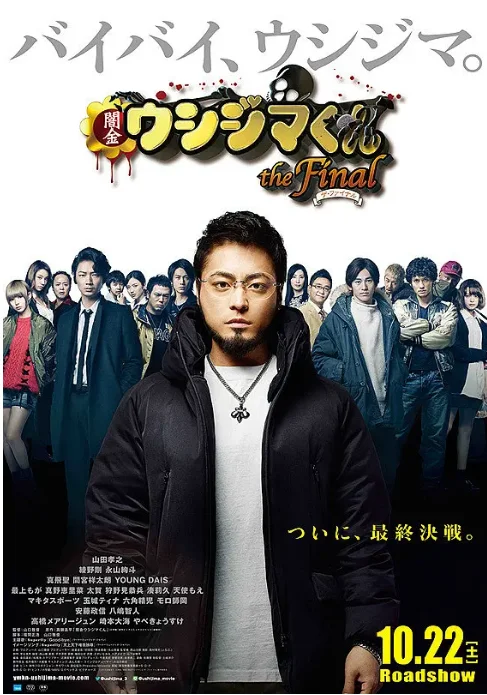 [夸克網盤]日本電影《暗金丑島君》（1-4部）（2012-2016）喜劇 豆瓣7.9