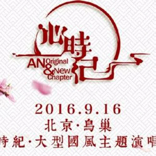 了結(jié) (Live)-董真