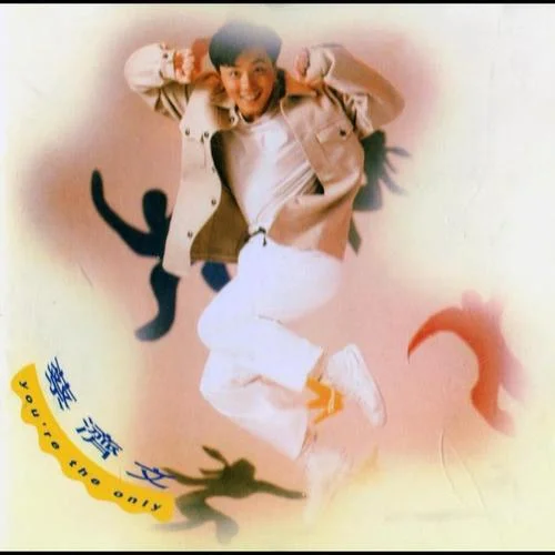 慢慢地陪著你走-蔡濟(jì)文&梁雁翎