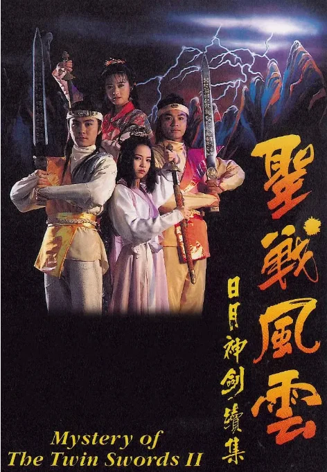 [夸克網(wǎng)盤][港劇]《捉妖奇兵》（1992）喜劇?/?動(dòng)作?/?奇幻?/?武俠?/?古裝　又名:?日月神劍續(xù)集之圣戰(zhàn)風(fēng)云　豆瓣評(píng)分8.2