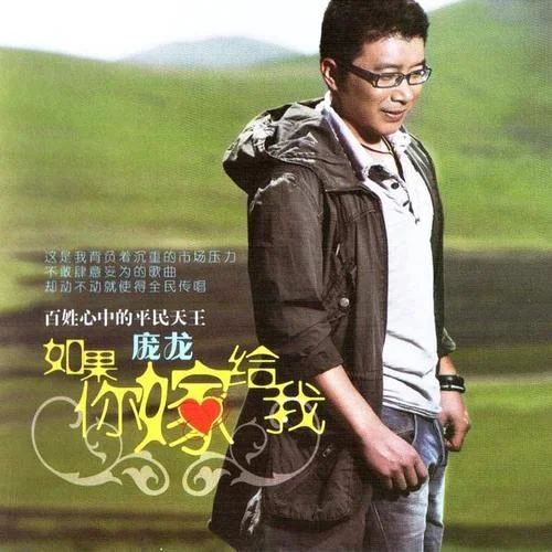 往日時(shí)光-龐龍