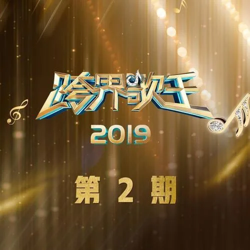 前世今生 + 千年等一回(Live)-于朦朧