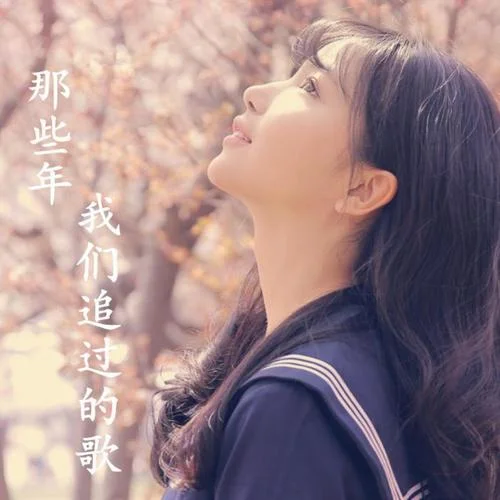 《這世界那么多人》莫文蔚-淺淺