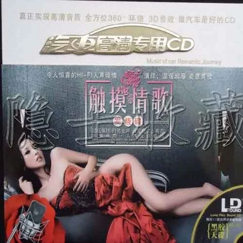 被情傷過的女人-孫露