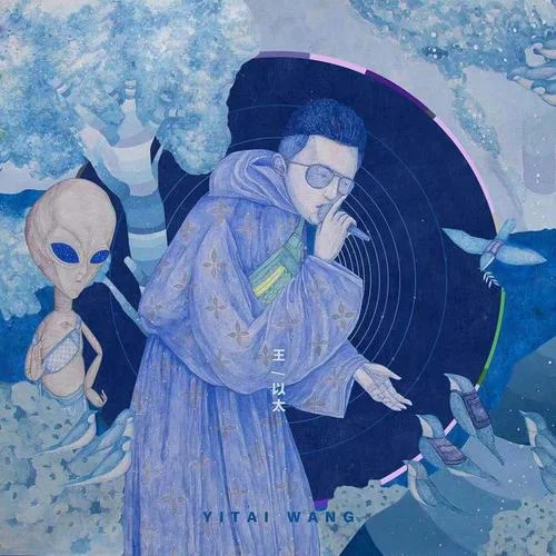 人間天堂(單曲)-王以太