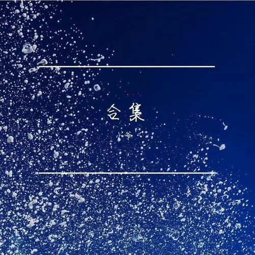 Tremble (remix: Vicetone)-小爺