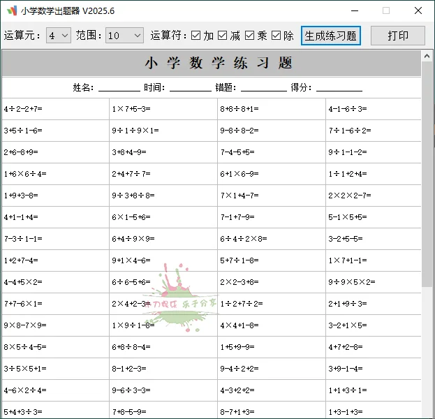 小学数学出题器v2025.11单文件版
