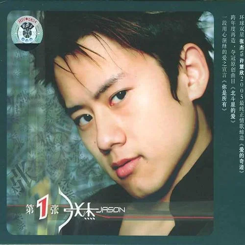 愛的奇跡-張杰&許慧欣