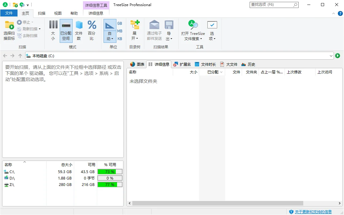 TreeSize Professional v9.6.0.2105綠色版