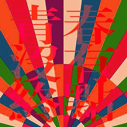 青春沒有終點(diǎn)-逃跑計劃