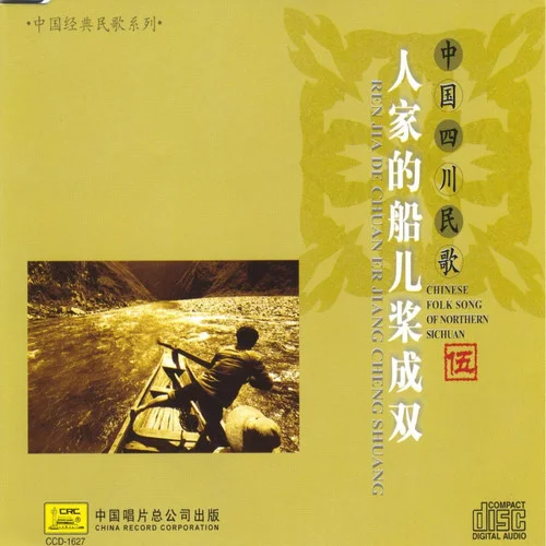 船工號子-李雙江