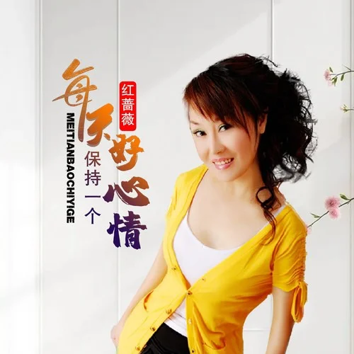 每天保持一個好心情-紅薔薇