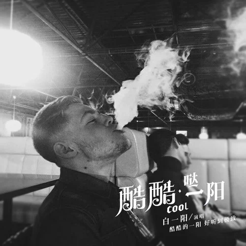 Planet ラムジ(Remix)-白一陽(yáng)