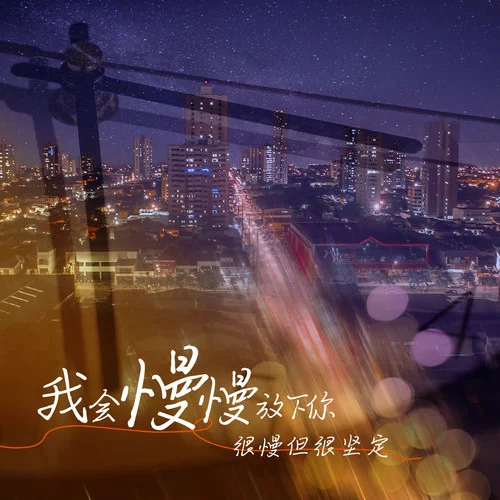 我不是你的例外-淺夏