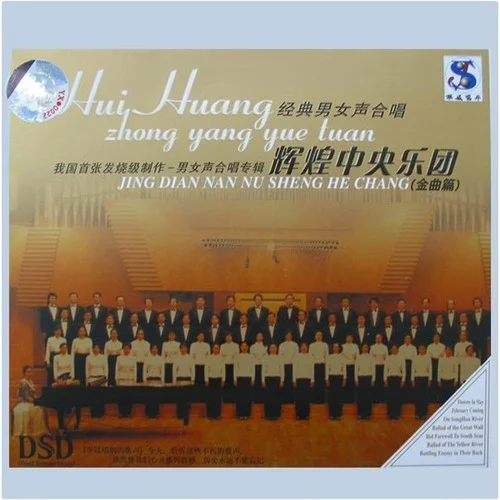 在太行山上-中央樂團(tuán)合唱團(tuán)