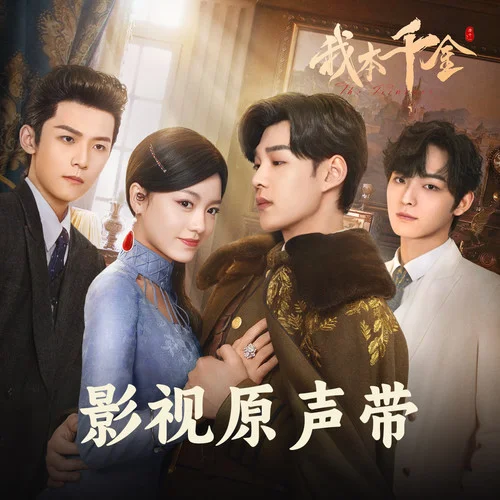 如若初見-廖不起