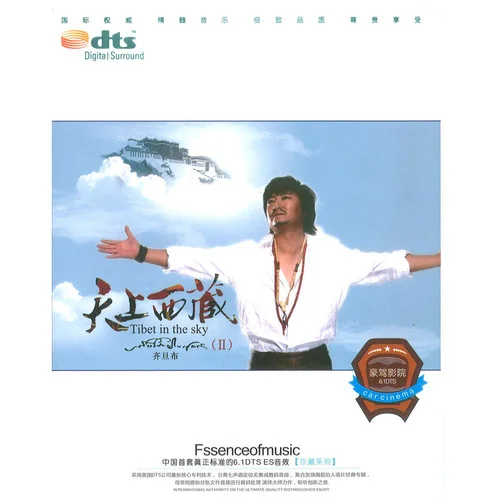 梦见你的那一夜-齐旦布