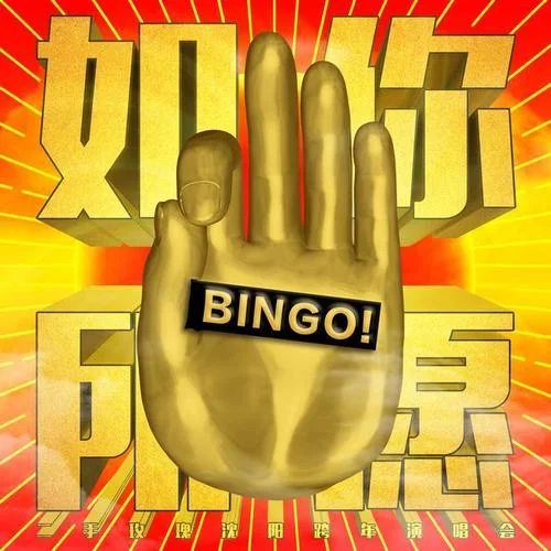 青春啊青春(Live)-二手玫瑰乐队