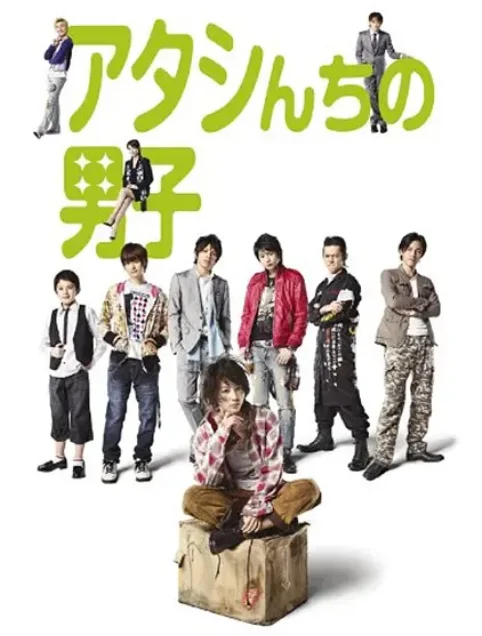 [夸克網(wǎng)盤][日劇]《家有六子》（2009）喜劇 豆瓣6.9