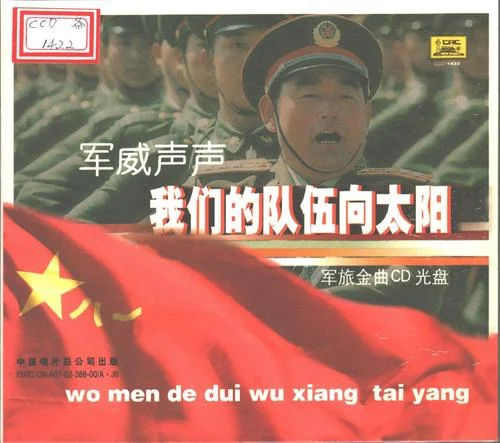 軍威進行曲-中國人民解放軍軍樂團