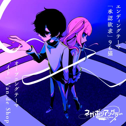 承認欲求-Van de shop&96貓