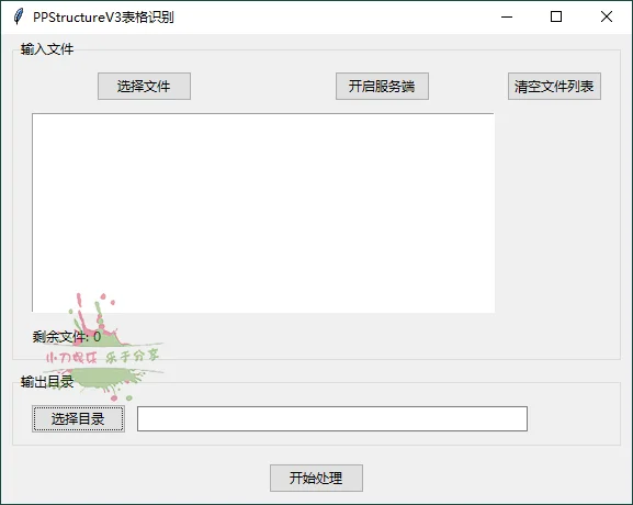 圖片識(shí)別表格工具v3.0綠色版