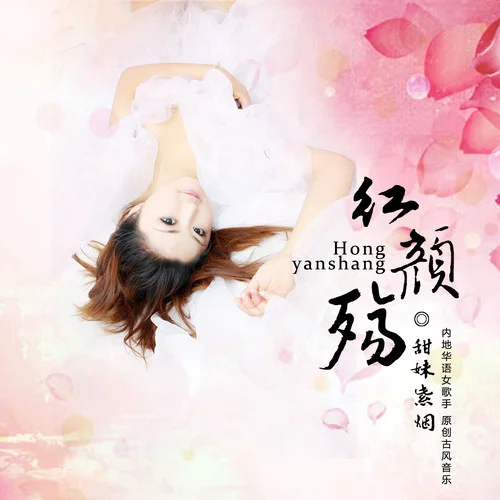 東邊日出西邊雨-甜妹紫煙