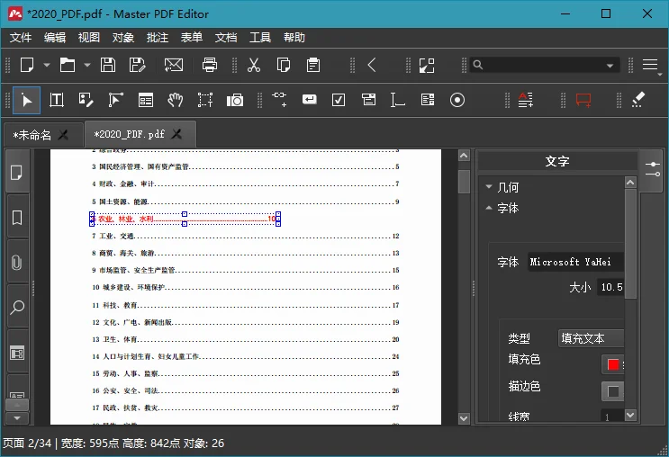 Master PDF Editor v5.9.95便携版
