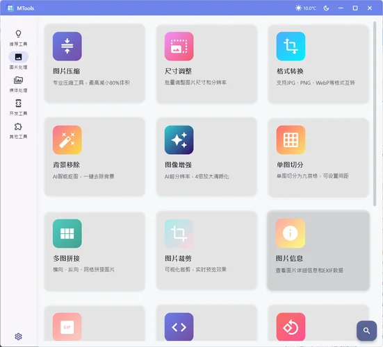辦公&媒體人Ai工具箱MTools v0.0.8