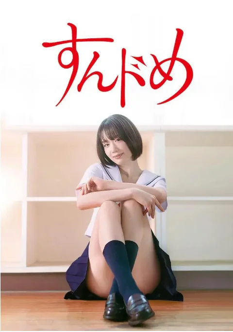 [夸克網(wǎng)盤][日劇]《思春期誘惑 劇版》（2023）劇情?/?愛情