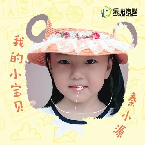 我的小寶貝-秦小源